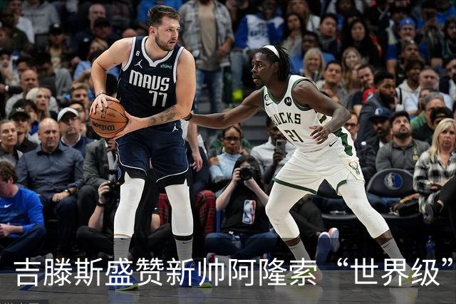 吉滕斯盛赞新帅阿隆索“世界级”：他就是最能激发球员的那个人