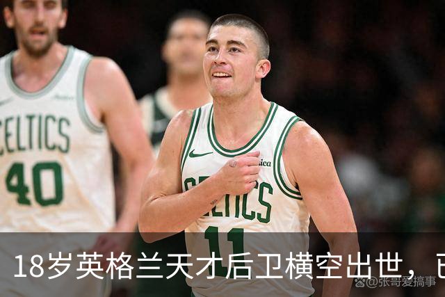 18岁英格兰天才后卫横空出世，已成香饽饽，引得7大欧洲豪门疯抢